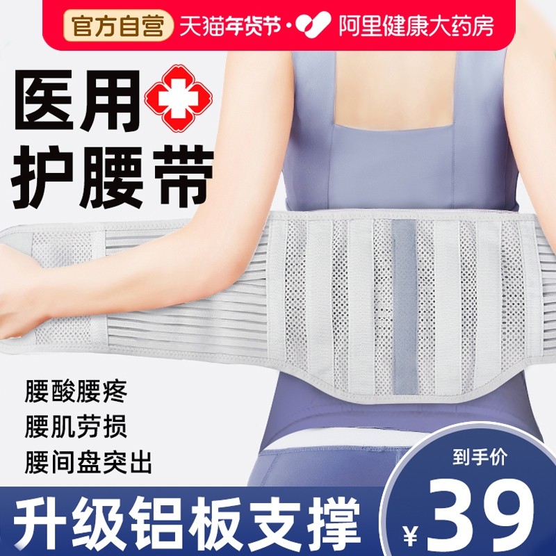 护腰带腰间盘腰椎间盘突出腰肌劳损夏季薄款医用腰托疼男女士专用