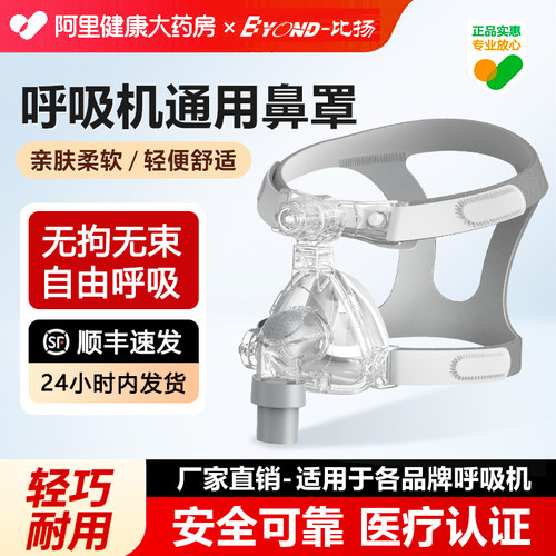 比扬正压通气鼻罩 EaseFit NMI