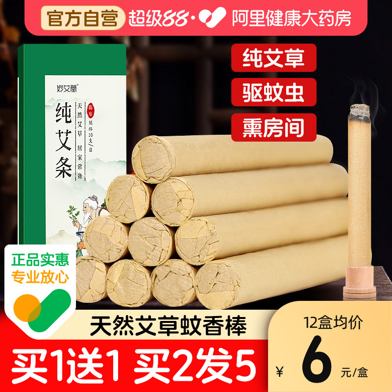 天然艾草蚊香棒驱蚊熏香艾条家用室内户野外艾叶熏房间艾条艾灸柱 - 实物图