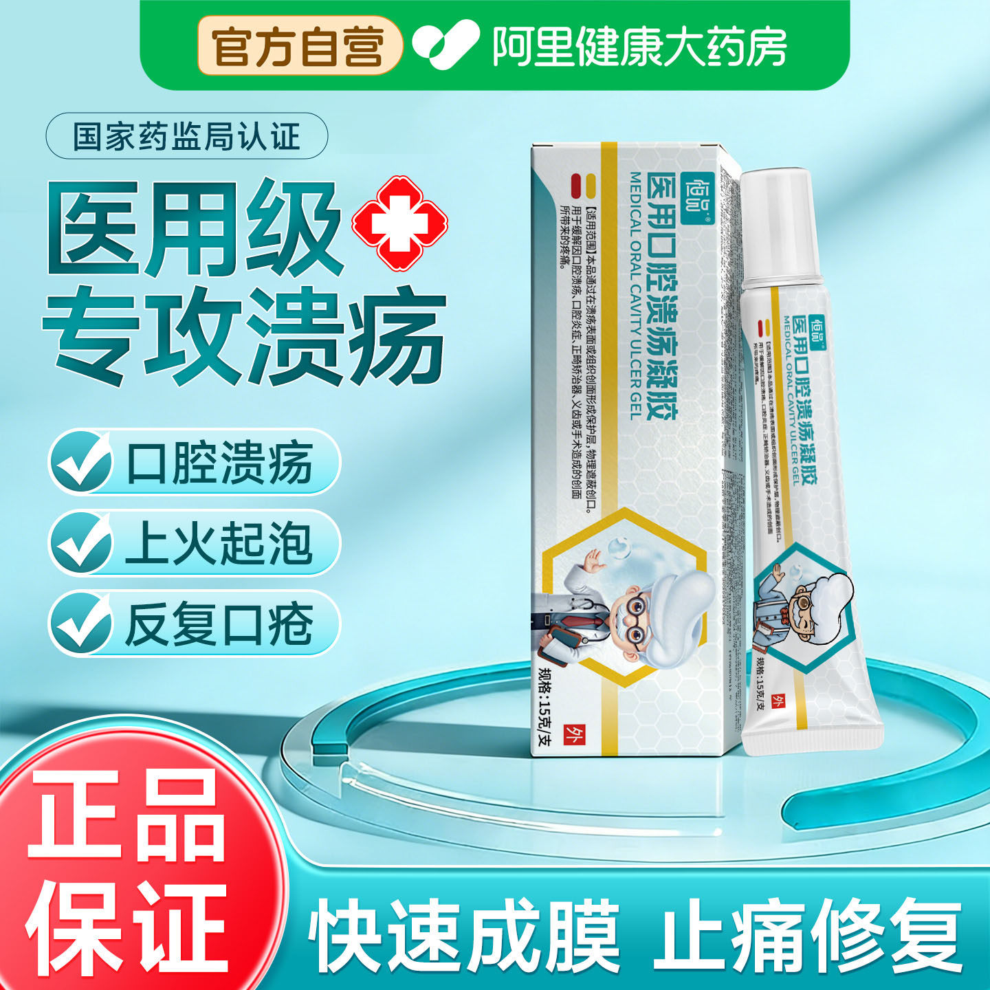 医用口腔溃疡专用凝胶舌头起泡口疮贴片嘴巴上火舒缓成人儿童适用