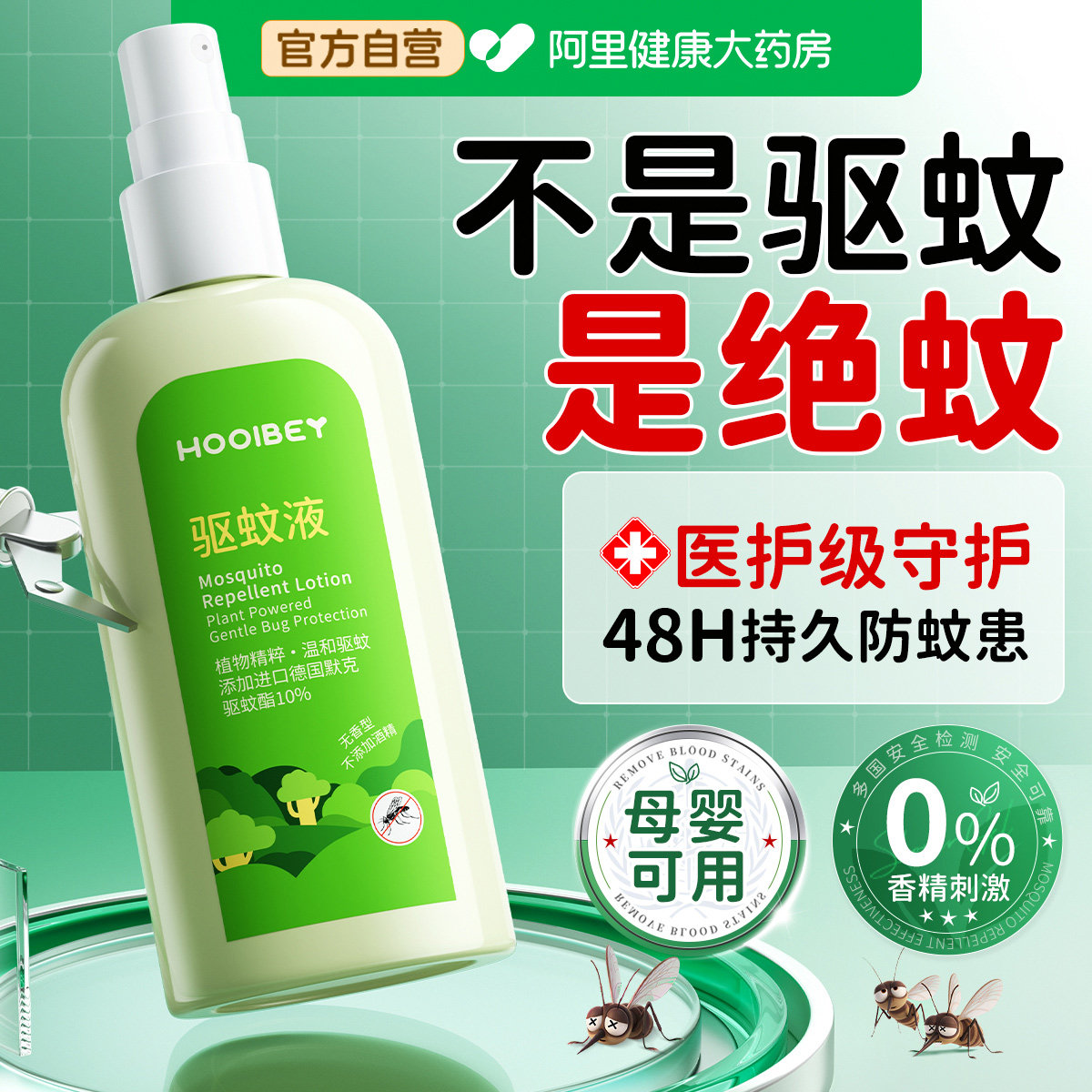 儿童宝宝驱蚊液防蚊喷雾花露水止痒液防蚊虫叮咬婴儿便携户外专用