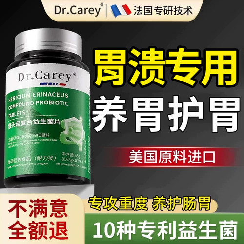 【全网热销70w+】胃溃疡糜烂专用