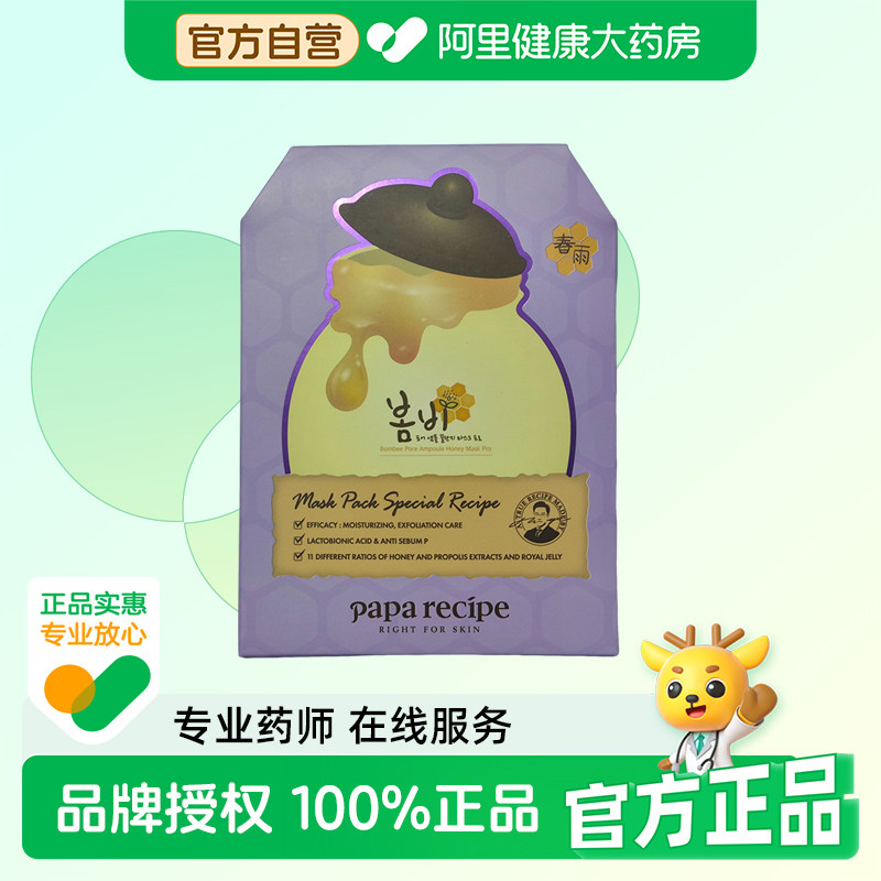 【阿里健康自营】Paparecipe春雨蜂蜜去角质面膜25g*6片/盒