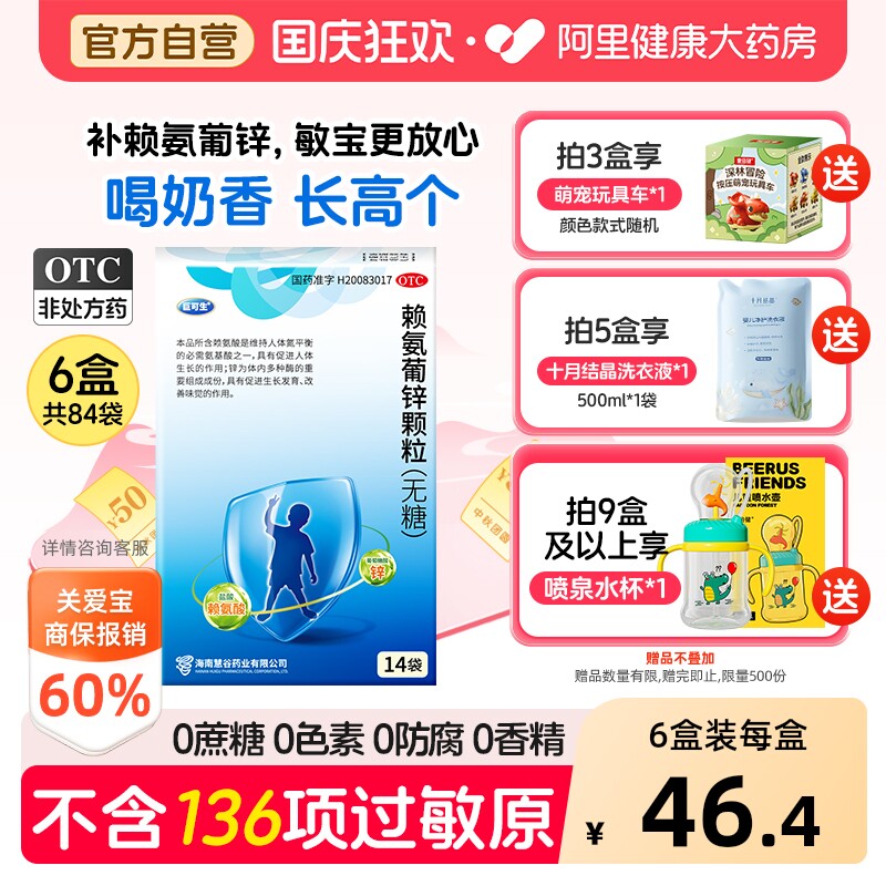 巨可生赖氨葡锌颗粒葡萄糖酸锌赖氨酸促进生长锌补充剂儿童婴幼儿