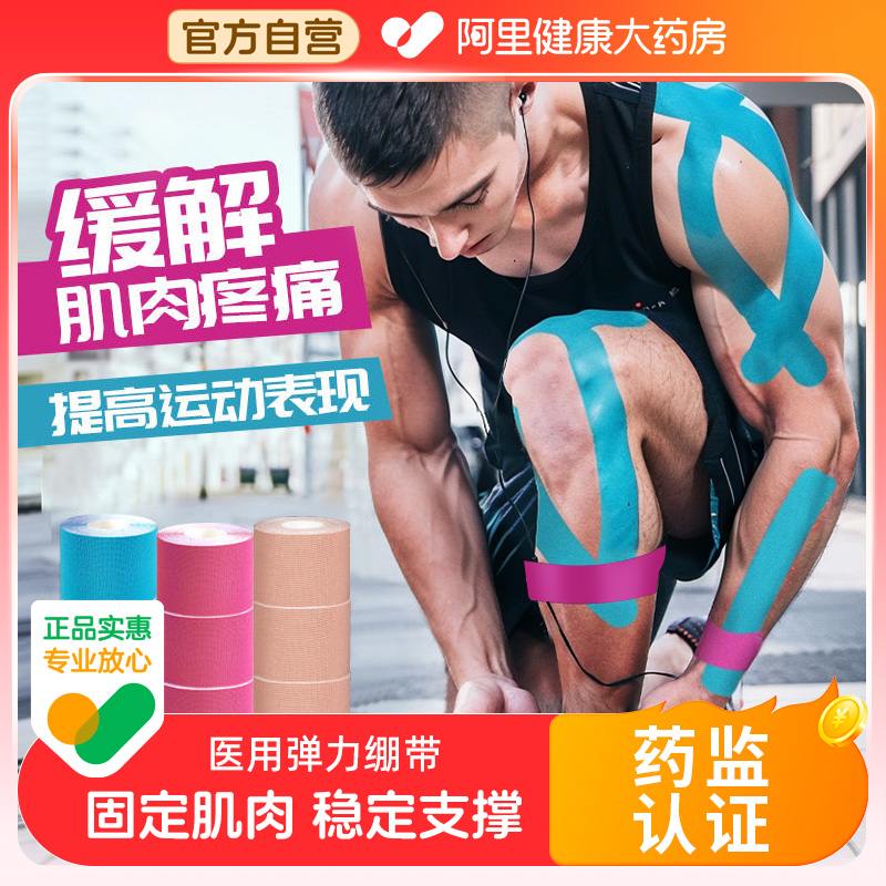 医用专业运动员肌肉贴