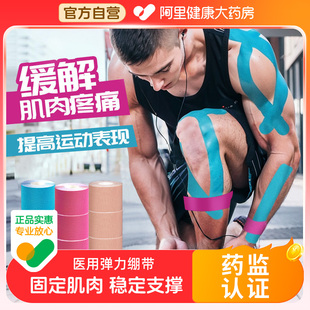 界面医用肌肉贴运动员专用拉伤绷带跟腱机贴自粘胶布肌内效贴膝盖