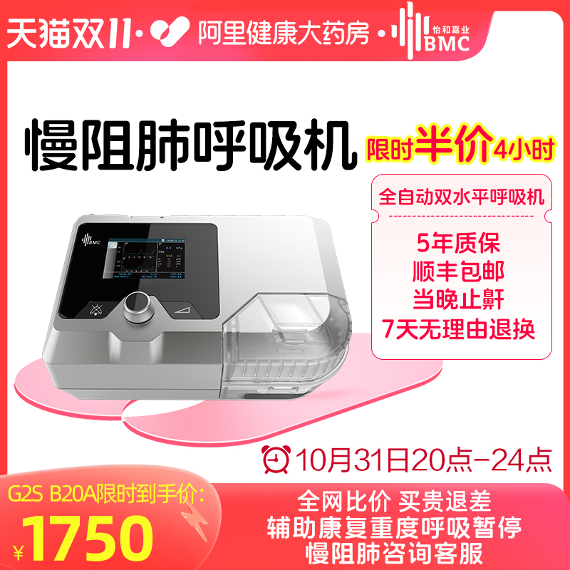 瑞迈特呼吸机家用老人双水平打呼噜ST医疗器慢阻肺气肿排二氧化碳