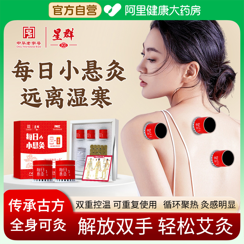 白云山每日小悬灸家用随身灸艾灸盒筒艾草艾柱罐去湿排寒全身通用