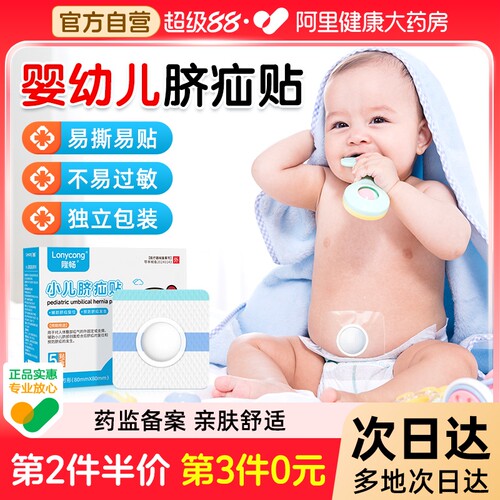 医用小儿脐疝贴宝宝脐突压疝包婴儿凸肚脐专用脐疝带新生儿护脐贴