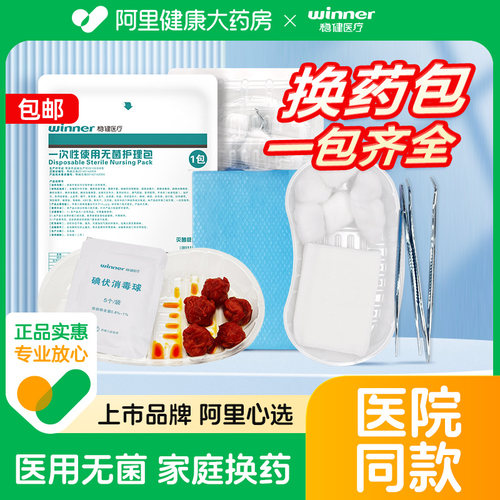 稳健换药包灭菌级医院