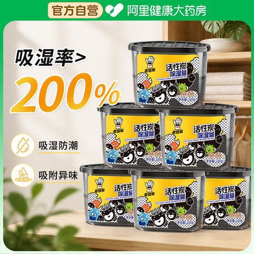 老管家活性炭除湿盒防潮防霉衣柜除湿袋回南天家用吸湿神器