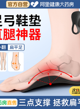 足弓支撑鞋垫扁平足矫正XO型腿足底矫形足内外翻塌陷训练直腿神器