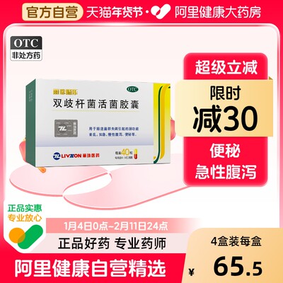 【丽珠】双歧杆菌活菌胶囊0.35g*40粒/盒