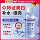 377美白淡斑精华水湿敷提亮去黄褐斑改善暗沉肤色补水保湿 爽肤水