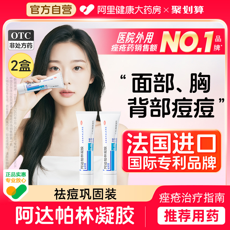 達(dá)芙文阿達(dá)帕林凝膠維a酸乳膏祛痘藥膏收祛痘膏淡化痘坑痘印正品