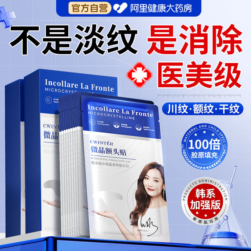 眉间川字纹贴官方旗舰店睡觉专用抬头纹去除神器重度额头提拉紧致