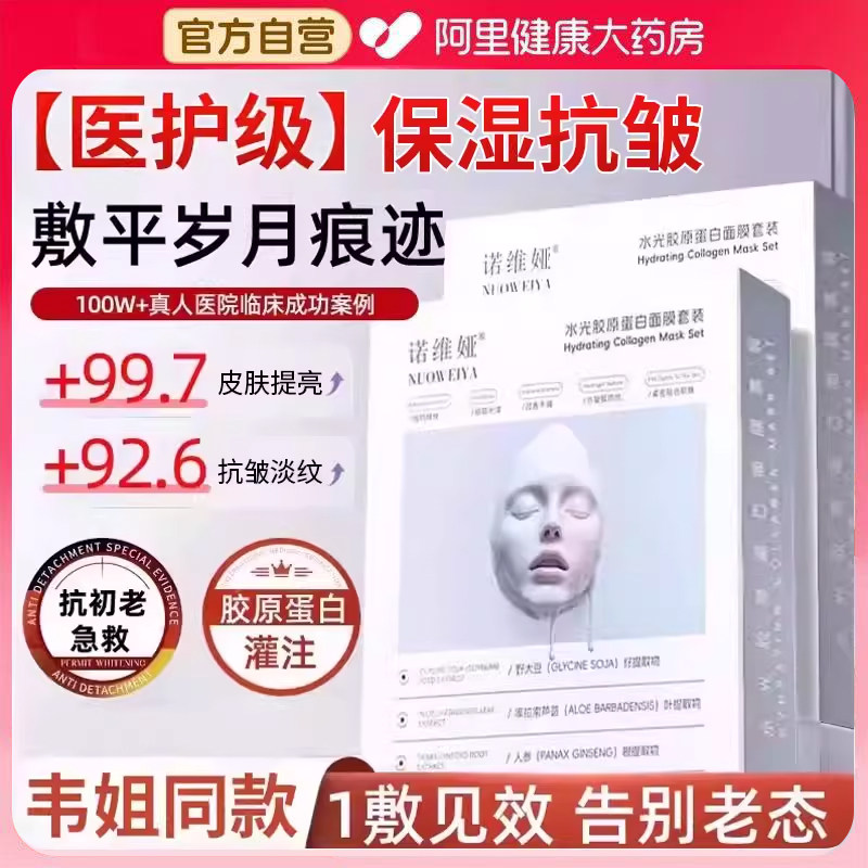 胶原蛋白灌注水光面膜韦保湿雪同款紧致抗皱抗老衰官方旗舰店正品