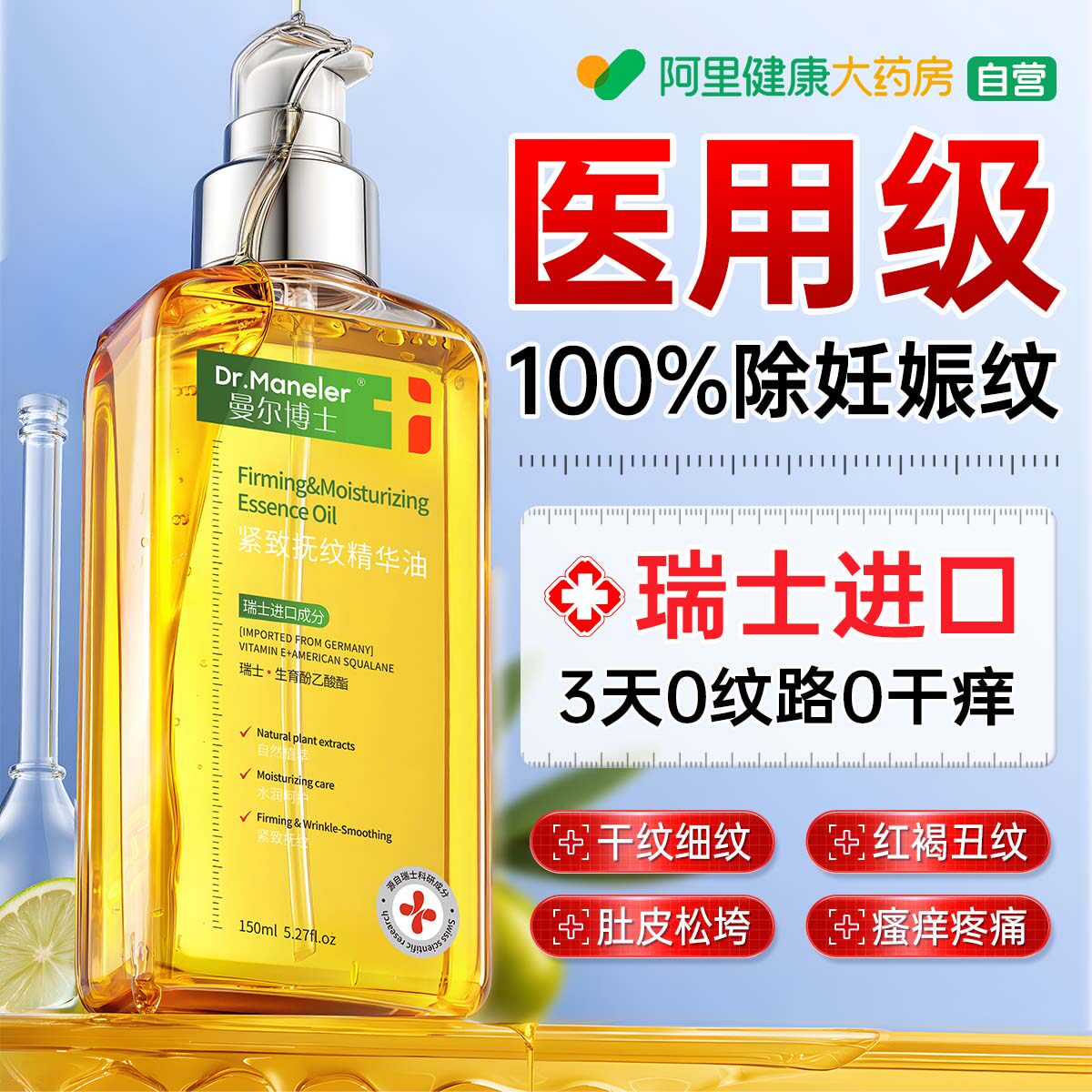 瑞士妊娠油纹准孕妇专用橄榄油保湿止痒预防孕期妊辰紧致肚皮精油