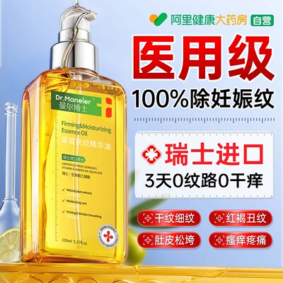 【瑞士进口】1OO%除纹妊娠精油