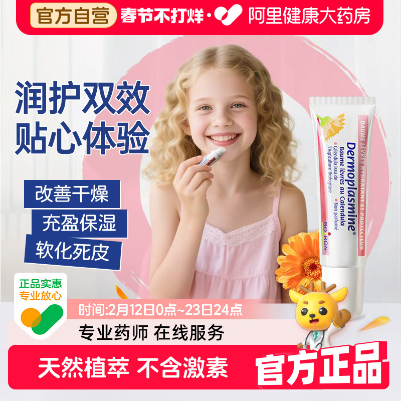 Boiron宝弘金盏花润唇膏10g保湿滋润补水去死防干裂打底唇部精华