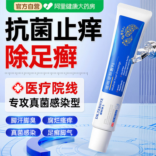 胖东來热销｜严重脚气专用