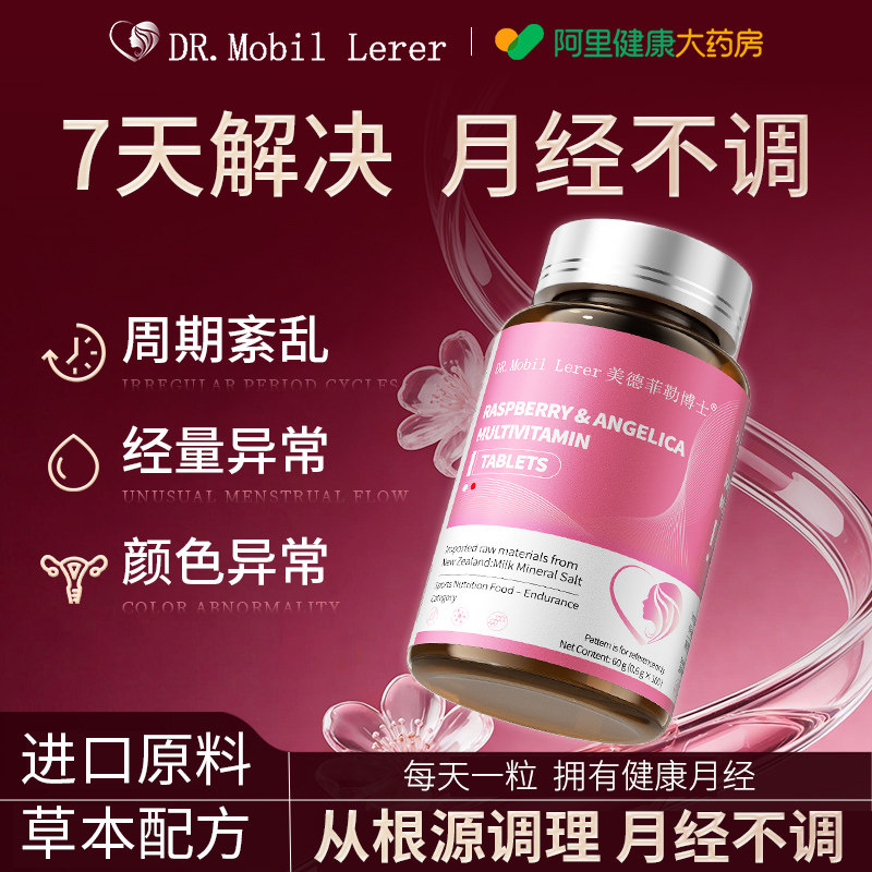 月经不调停经闭经专用药月经不来推迟调理治大姨妈神器女生量少发