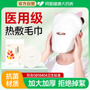 热敷毛巾面罩敷脸脸部美容院专用眼部面膜面部灌肤加热鼻子旗舰店