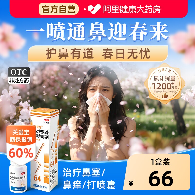 倍受您布地奈德鼻喷雾剂64μg*120喷过敏性鼻炎专用鼻痒鼻塞流感 - 实物图