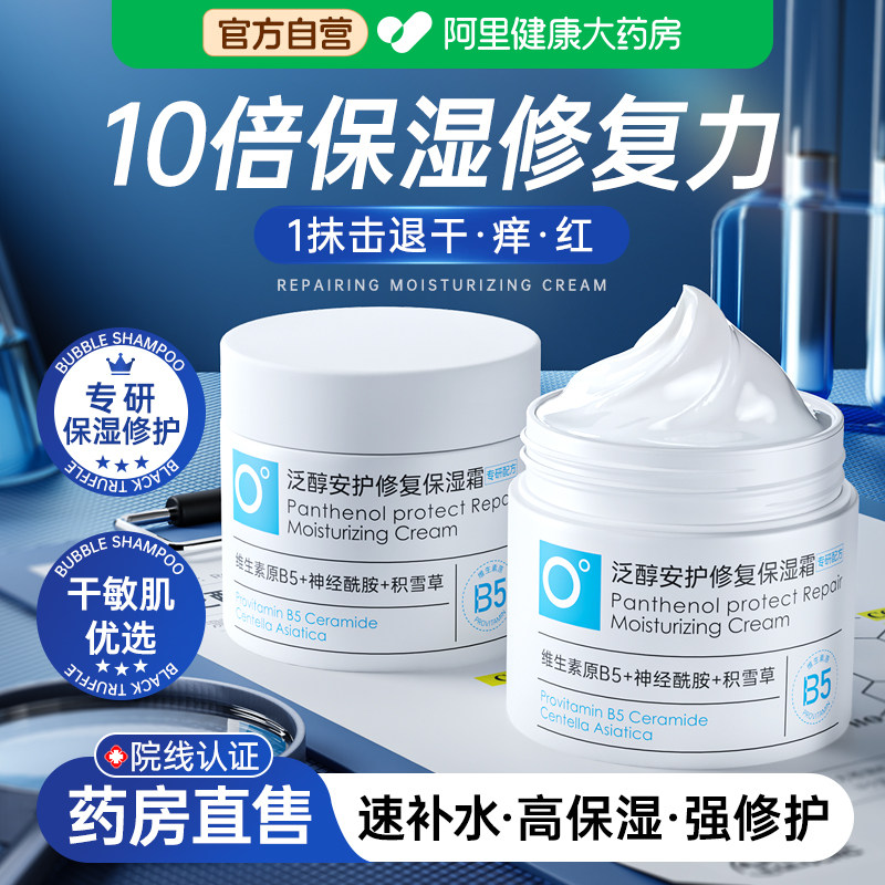 【医学级】b5高保湿修护面霜图片