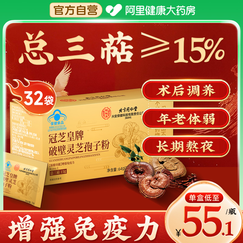 北京同仁堂灵芝孢子粉礼盒