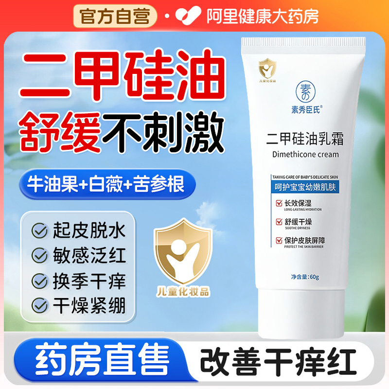 二甲硅油乳膏霜婴儿宝宝儿童身体乳干燥止痒保湿婴幼儿专用润肤乳