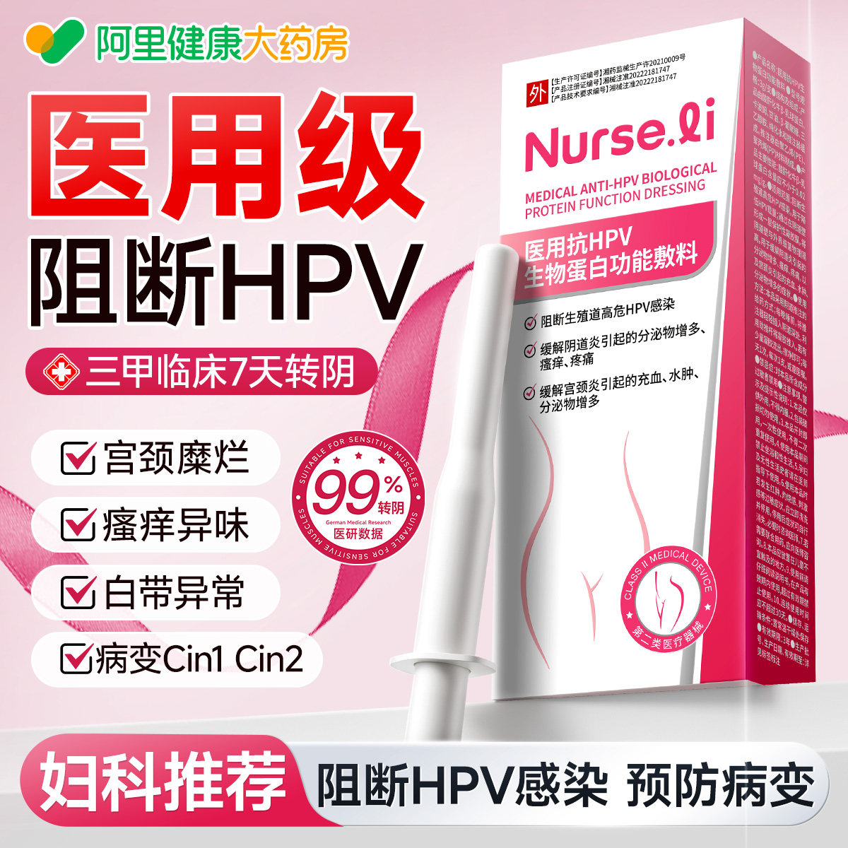 医用抗hpv病毒生物蛋白敷料hpv病毒干扰素凝胶宫颈炎妇科专用凝胶