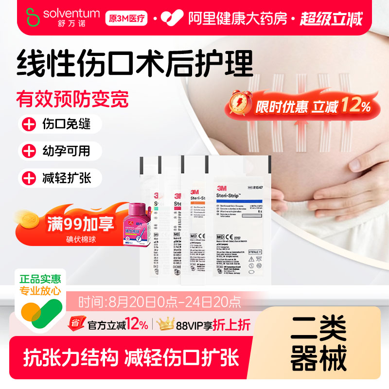 3M皮肤伤口胶带减张贴缝合儿童面部免缝防止增生疤痕愈合医用敷料图片