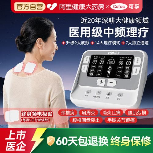 可孚中频治疗电疗器理疗仪医用脉冲机家用按摩同款经络疏通电针灸