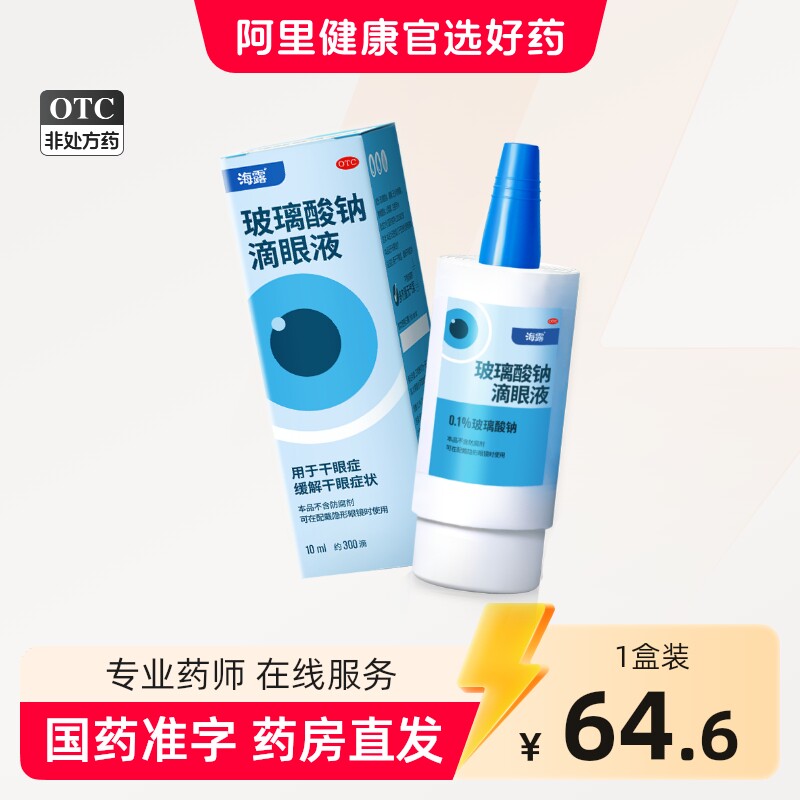 海露玻璃酸钠滴眼液眼药水缓解眼干眼涩人工泪液德国进口润眼液 - 实物图