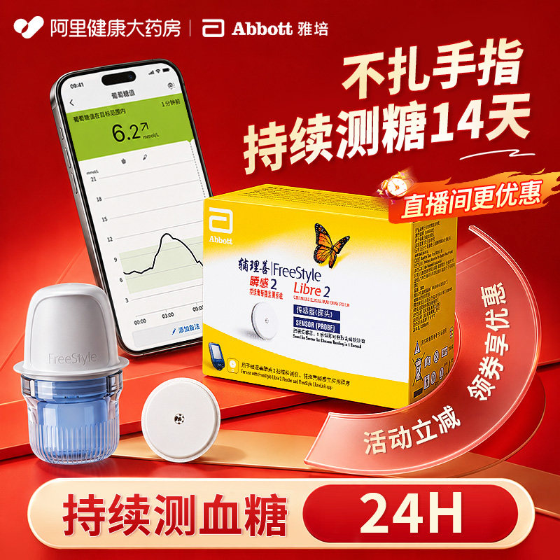 雅培动态血糖仪瞬感二代24小时血糖监测防水动态检测仪免扎手指图片