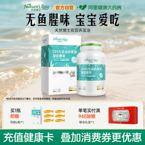天然博士藻油DHA婴幼儿宝宝可用