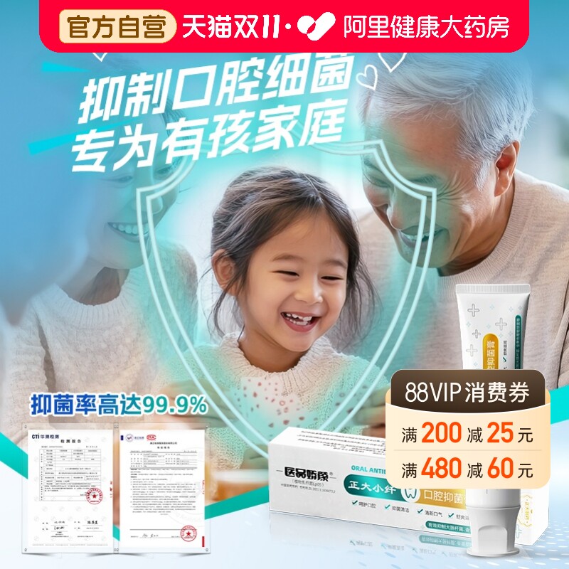 正大制药消字号口腔抑菌膏100g草本精粹温和护理母婴家庭成人专用