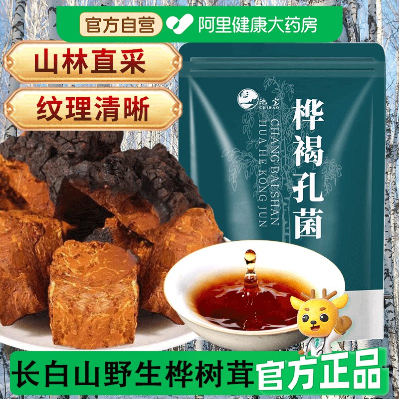 桦树茸正品旗舰店白桦褐孔菌长白山黑金颗粒块养生茶东北桦树茸