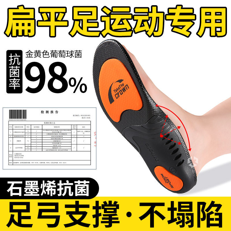 jvbv扁平足运动专用鞋垫高足弓支撑久站不痛脚不塌陷高弹气垫减震图片