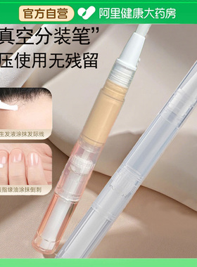 旋转真空分装笔上药神器一次性唇彩精华遮瑕指缘油毛刷便携明彩笔