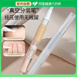 旋转真空分装 笔上药神器一次性唇彩精华遮瑕指缘油毛刷便携明彩笔