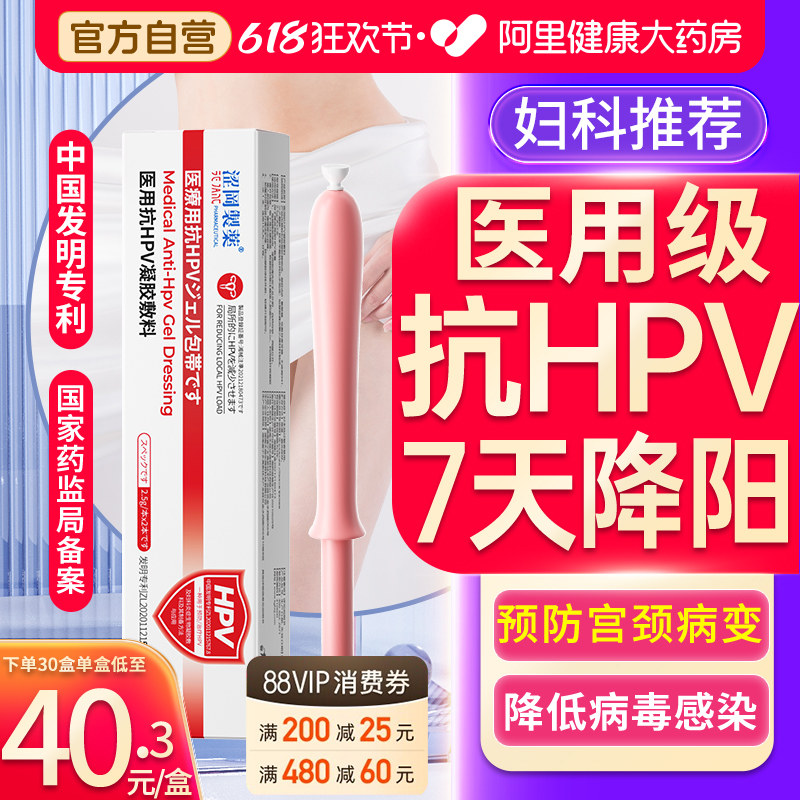医用抗hpv病毒妇科专用转生物阴蛋白敷料干扰素凝胶抑菌正品男女