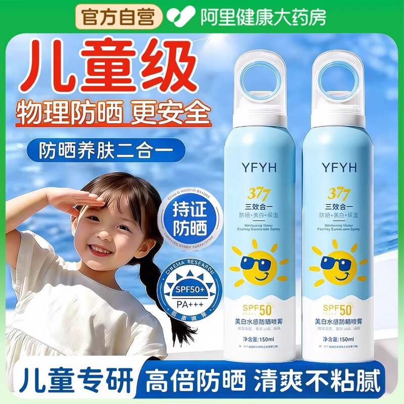 儿童美白防晒喷雾防水汗防紫外线持久保湿儿童专用正品官方旗舰店