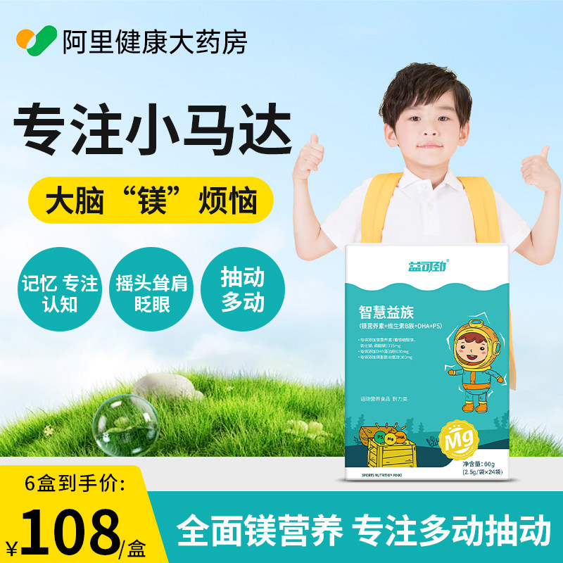 镁补充剂儿adhd童磷脂酰丝氨酸专注力dha多动抽动症维生素营养