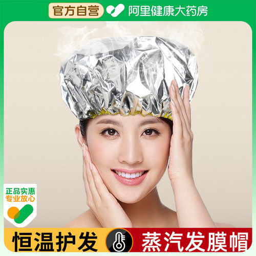 阿里健康】自热蒸发帽护养发家用