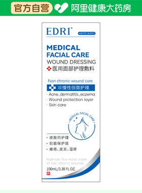 Edri/埃德里医用面部护理敷料100mL/支