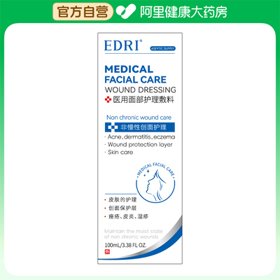Edri/埃德里医用面部护理敷料100mL/支
