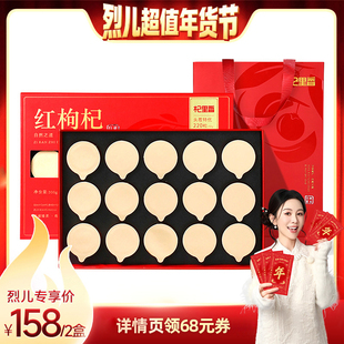 【烈儿超值年货节】杞里香特优级大果红枸杞礼盒装年货节