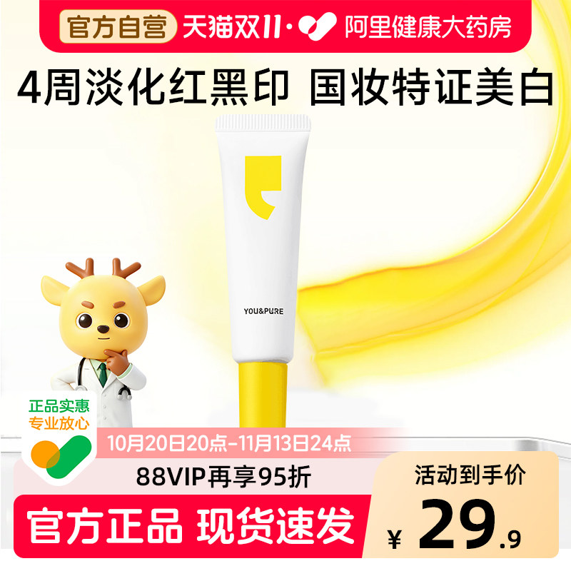 羽素肌光修护淡印霜精华祛红痘印黑印淡化痘痘印改善暗沉精华面霜